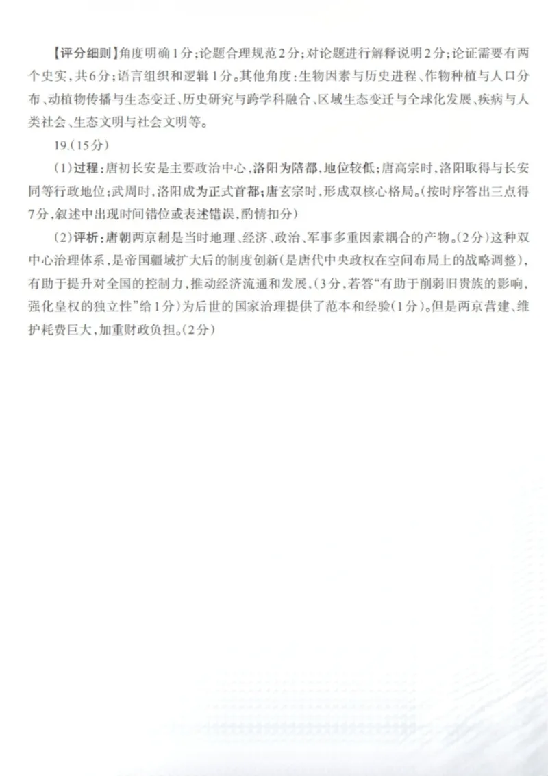 历史答案_2024-2026高三（6-6月题库）_2026年03月高三试卷_260320四川省德阳市高中2023级第二次诊断考试（德阳二诊）（全科）