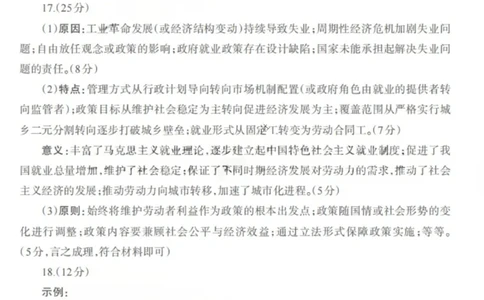 历史答案_2024-2026高三（6-6月题库）_2026年03月高三试卷_260320四川省德阳市高中2023级第二次诊断考试（德阳二诊）（全科）