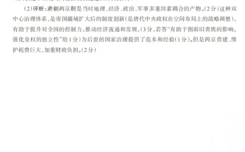历史答案_2024-2026高三（6-6月题库）_2026年03月高三试卷_260320四川省德阳市高中2023级第二次诊断考试（德阳二诊）（全科）