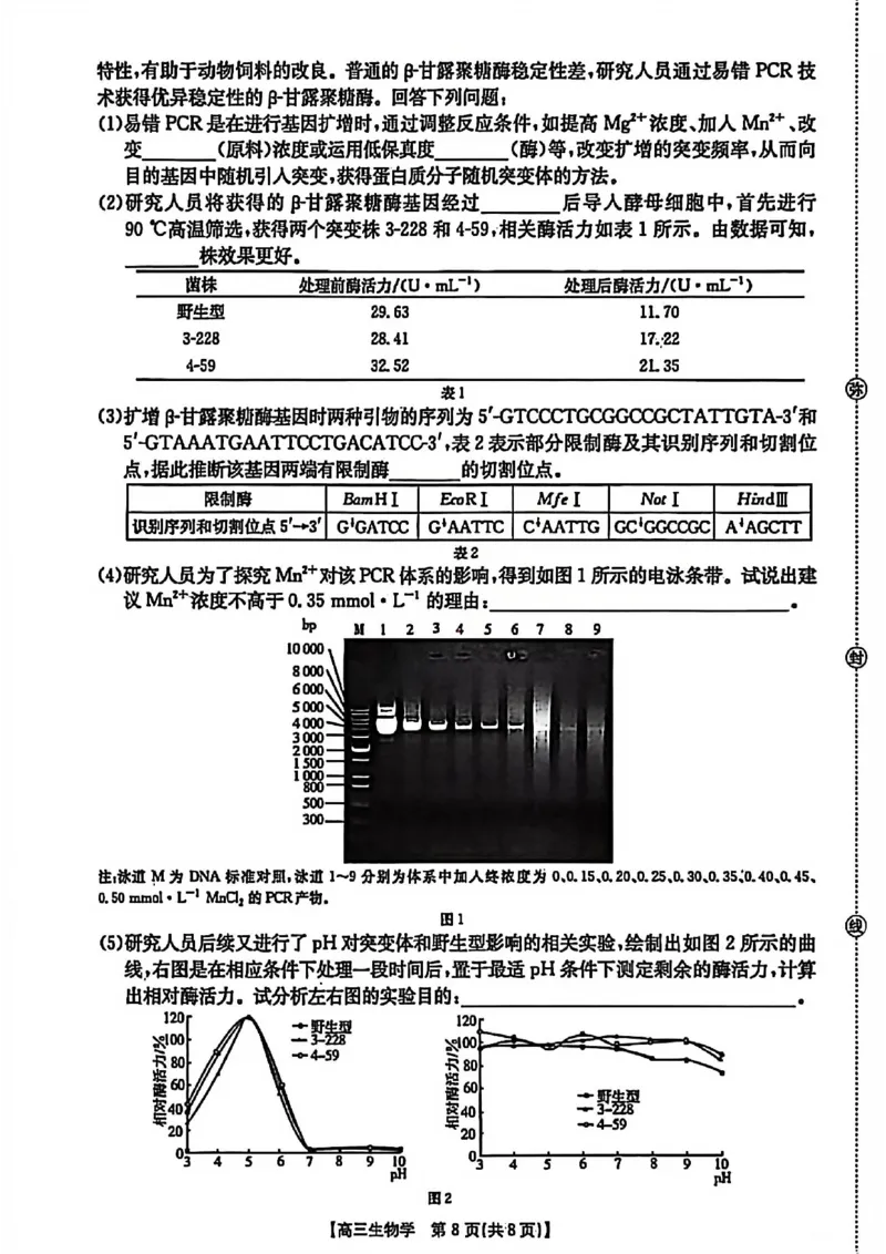 生物试题卷安徽省2026年安徽省示范高中皖北协作区第28届联考(3.26-3.27)_2024-2026高三（6-6月题库）_2026年03月高三试卷_260328安徽省2026年安徽省示范高中皖北协作区第28届联考(全科)