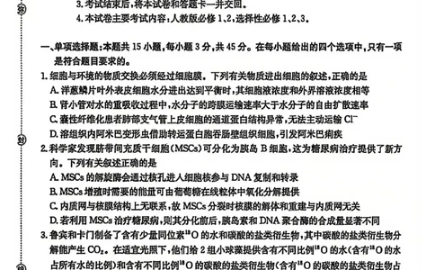 生物试题卷安徽省2026年安徽省示范高中皖北协作区第28届联考(3.26-3.27)_2024-2026高三（6-6月题库）_2026年03月高三试卷_260328安徽省2026年安徽省示范高中皖北协作区第28届联考(全科)