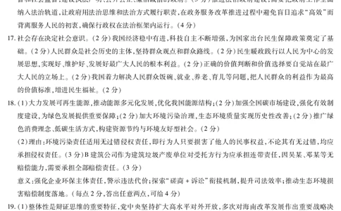 思想政治高三素质评价简易答案_2024-2026高三（6-6月题库）_2026年03月高三试卷_260308天一大联考河南高三开学素质评价（全科）_天一大联考河南高三开学考素质评价政治答案