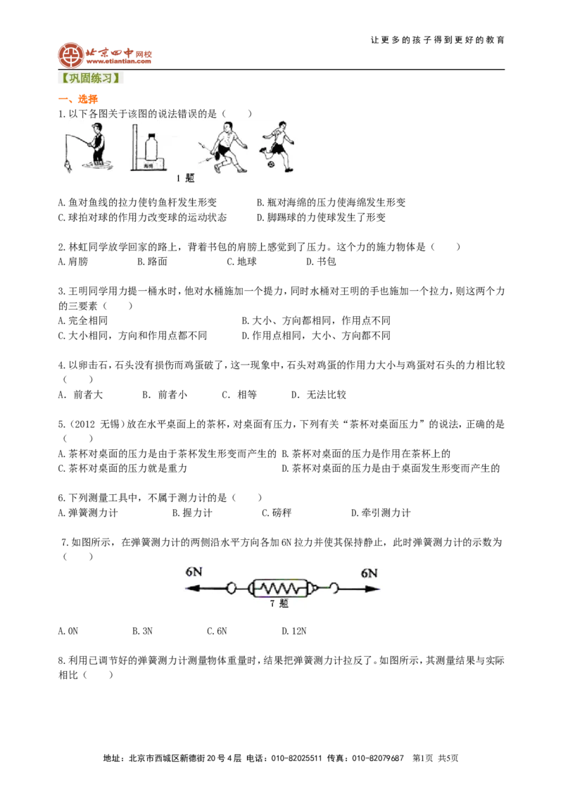 《力》全章复习与巩固（基础）巩固练习_初物_1初中物理_4初二物理人教版知识导学