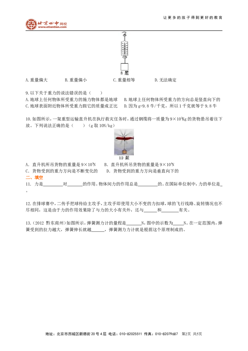 《力》全章复习与巩固（基础）巩固练习_初物_1初中物理_4初二物理人教版知识导学