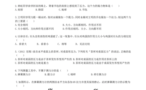 《力》全章复习与巩固（基础）巩固练习_初物_1初中物理_4初二物理人教版知识导学