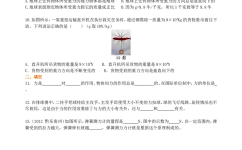 《力》全章复习与巩固（基础）巩固练习_初物_1初中物理_4初二物理人教版知识导学