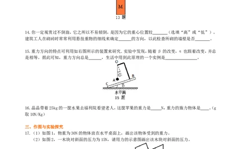 《力》全章复习与巩固（基础）巩固练习_初物_1初中物理_4初二物理人教版知识导学