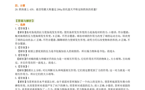 《力》全章复习与巩固（基础）巩固练习_初物_1初中物理_4初二物理人教版知识导学