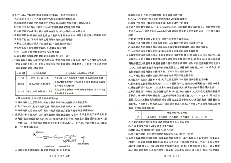 百师联盟2026届高三4月22日适应性模拟考试_生物学_2024-2026高三（6-6月题库）_2026年04月高三试卷_260429河南省百师联盟2026届高三下学期4月联考（全科）