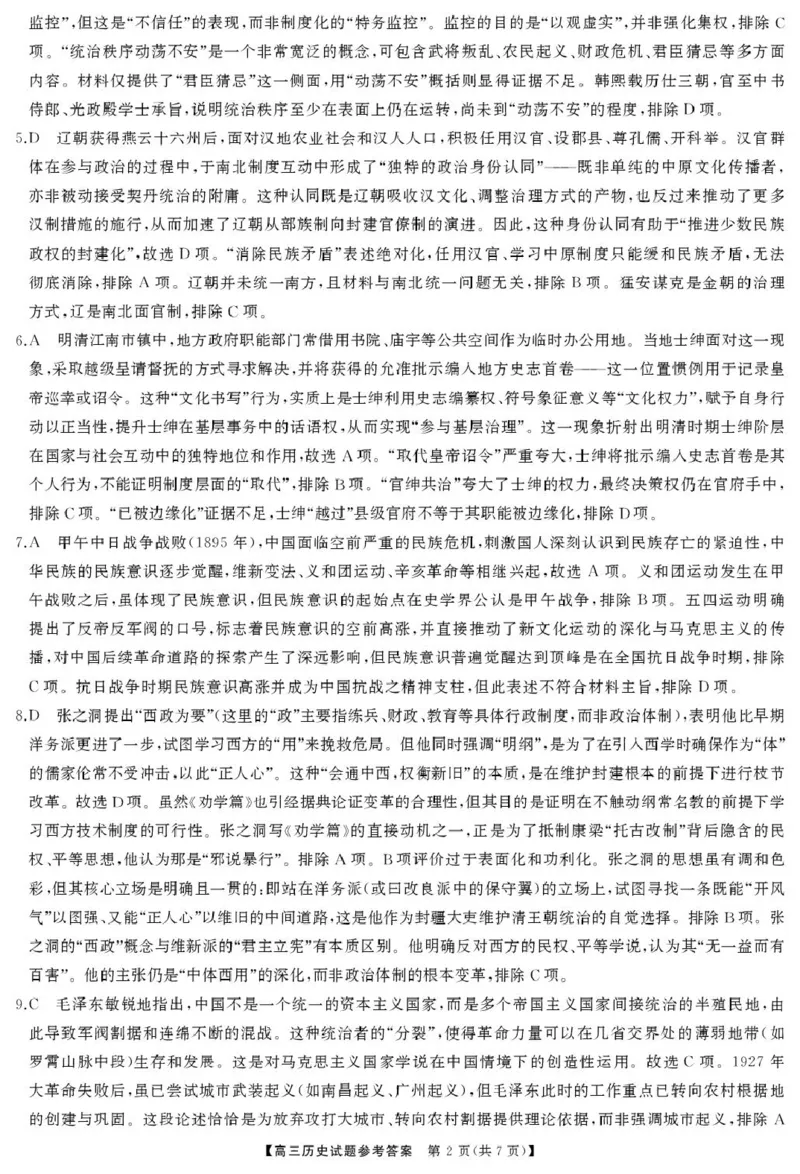 湖南天壹名校联盟2026届高三下学期3月质量检测历史试卷答案_2024-2026高三（6-6月题库）_2026年04月高三试卷_2604012026届湖南天壹名校联盟高三下学期3月质检（全科）
