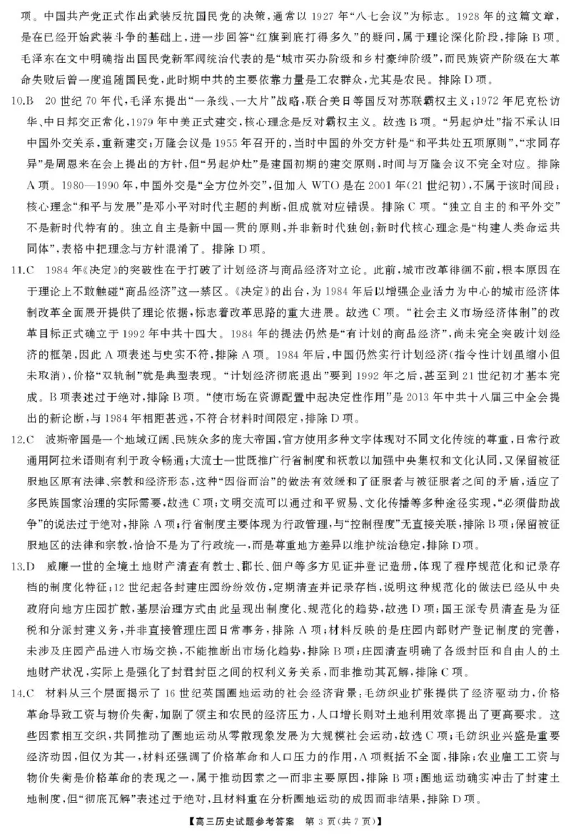 湖南天壹名校联盟2026届高三下学期3月质量检测历史试卷答案_2024-2026高三（6-6月题库）_2026年04月高三试卷_2604012026届湖南天壹名校联盟高三下学期3月质检（全科）