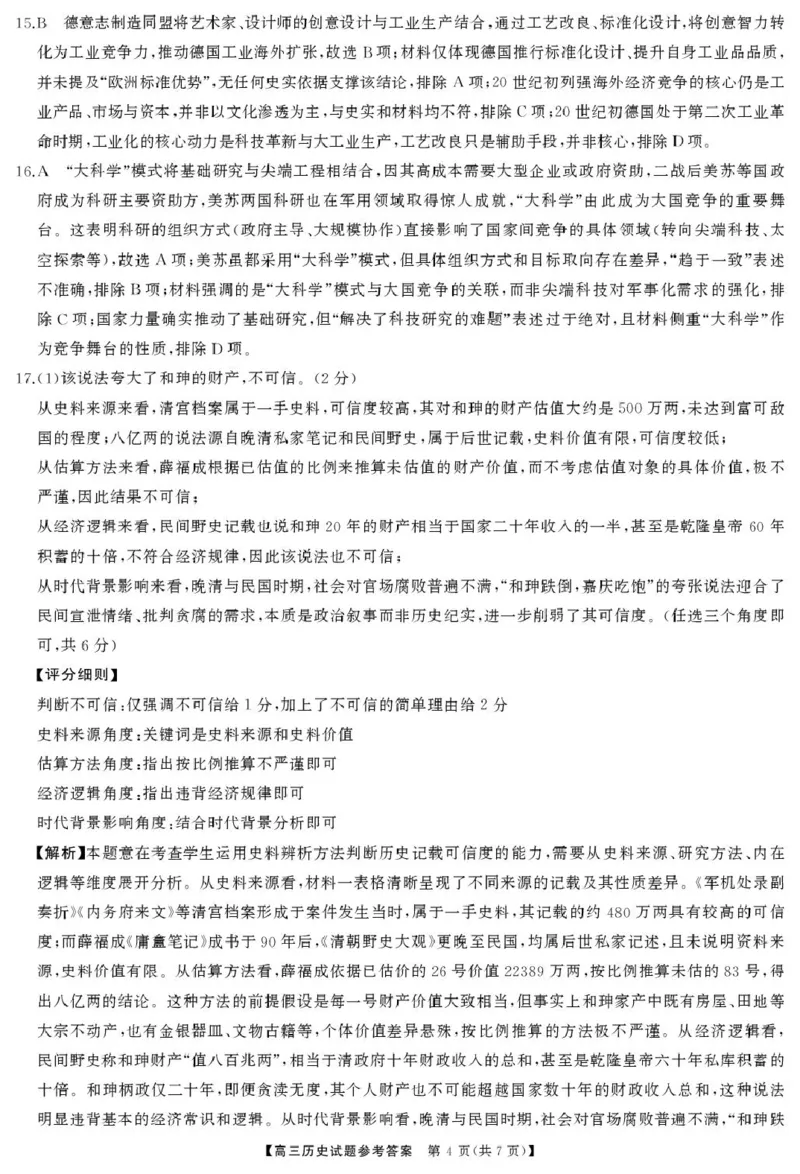 湖南天壹名校联盟2026届高三下学期3月质量检测历史试卷答案_2024-2026高三（6-6月题库）_2026年04月高三试卷_2604012026届湖南天壹名校联盟高三下学期3月质检（全科）