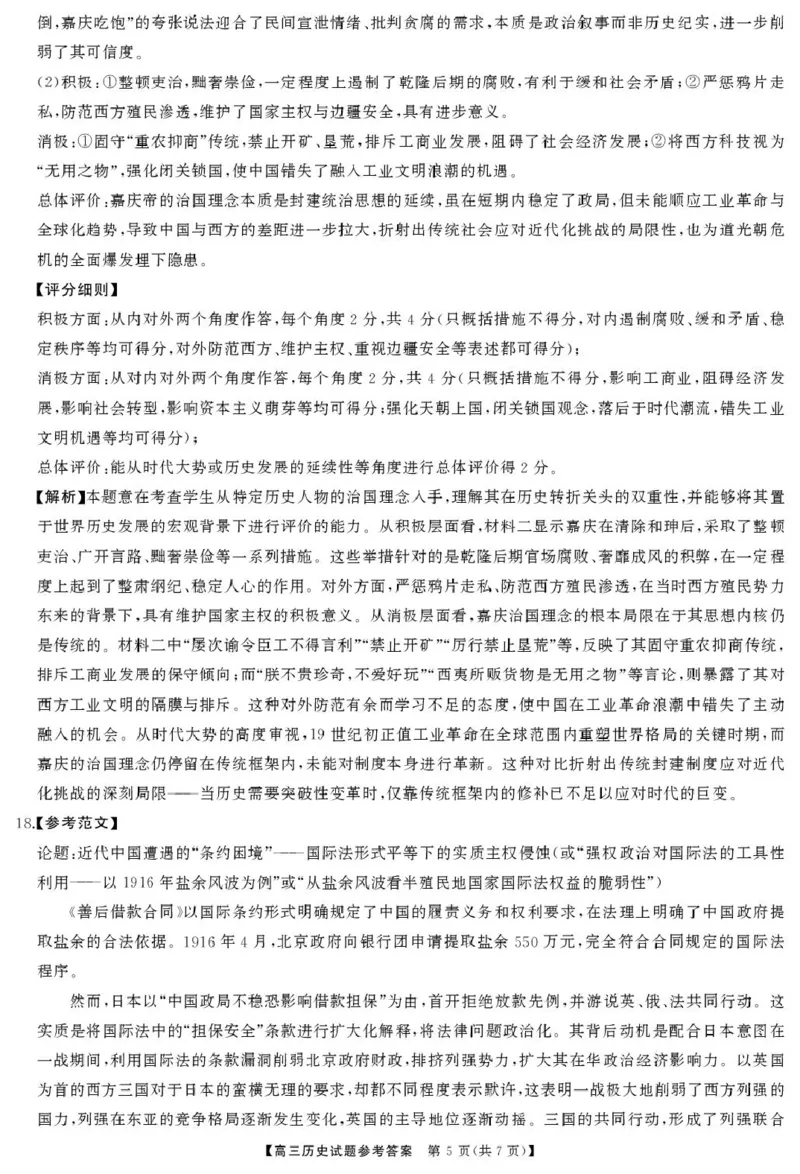 湖南天壹名校联盟2026届高三下学期3月质量检测历史试卷答案_2024-2026高三（6-6月题库）_2026年04月高三试卷_2604012026届湖南天壹名校联盟高三下学期3月质检（全科）