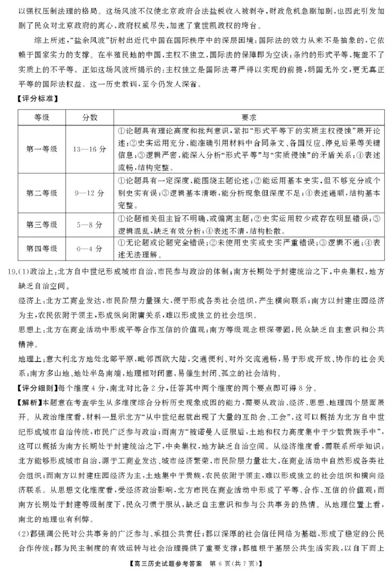 湖南天壹名校联盟2026届高三下学期3月质量检测历史试卷答案_2024-2026高三（6-6月题库）_2026年04月高三试卷_2604012026届湖南天壹名校联盟高三下学期3月质检（全科）