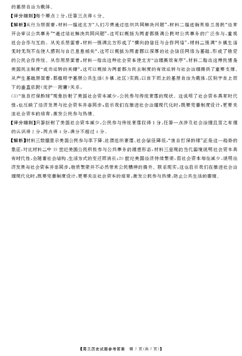 湖南天壹名校联盟2026届高三下学期3月质量检测历史试卷答案_2024-2026高三（6-6月题库）_2026年04月高三试卷_2604012026届湖南天壹名校联盟高三下学期3月质检（全科）