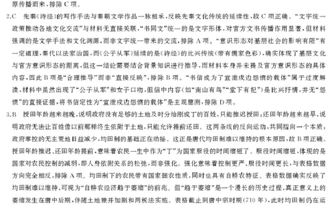 湖南天壹名校联盟2026届高三下学期3月质量检测历史试卷答案_2024-2026高三（6-6月题库）_2026年04月高三试卷_2604012026届湖南天壹名校联盟高三下学期3月质检（全科）