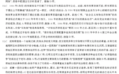 湖南天壹名校联盟2026届高三下学期3月质量检测历史试卷答案_2024-2026高三（6-6月题库）_2026年04月高三试卷_2604012026届湖南天壹名校联盟高三下学期3月质检（全科）
