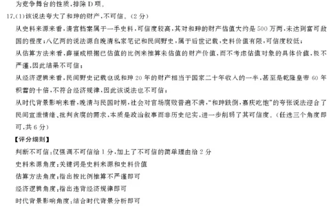 湖南天壹名校联盟2026届高三下学期3月质量检测历史试卷答案_2024-2026高三（6-6月题库）_2026年04月高三试卷_2604012026届湖南天壹名校联盟高三下学期3月质检（全科）