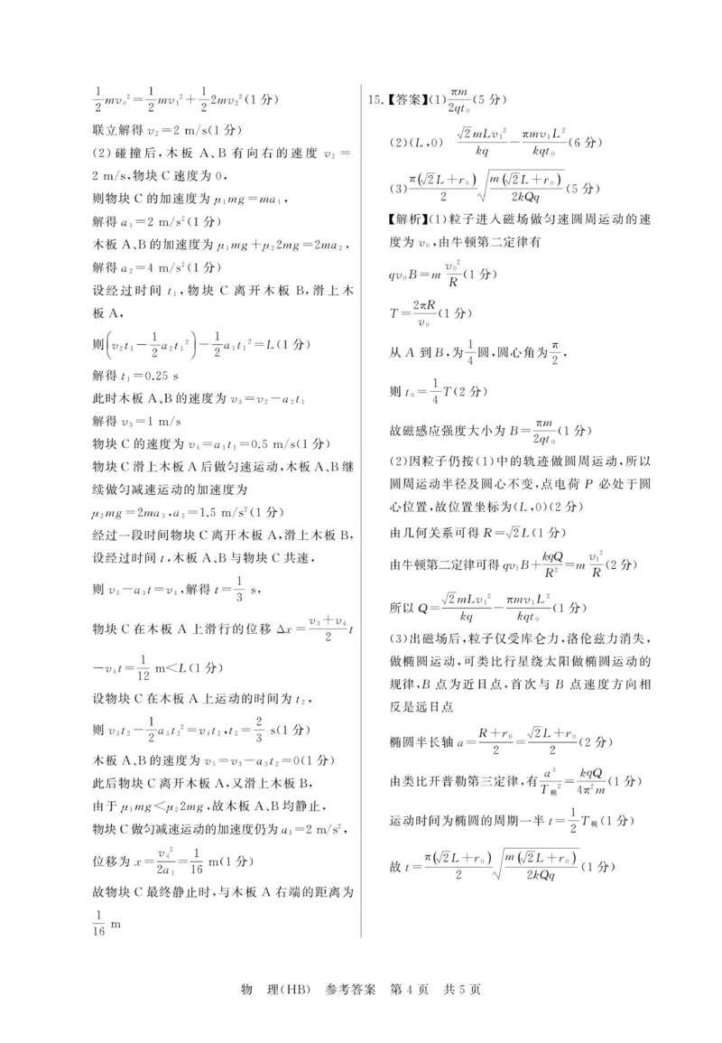 物理-河北版八省T8联考2026届高三年级四月阶段练习_2024-2026高三（6-6月题库）_2026年04月高三试卷_2604092026届八省八校T8联考高三下学期4月联合测评_2026届河北T8联考高三下学期4月联合测评