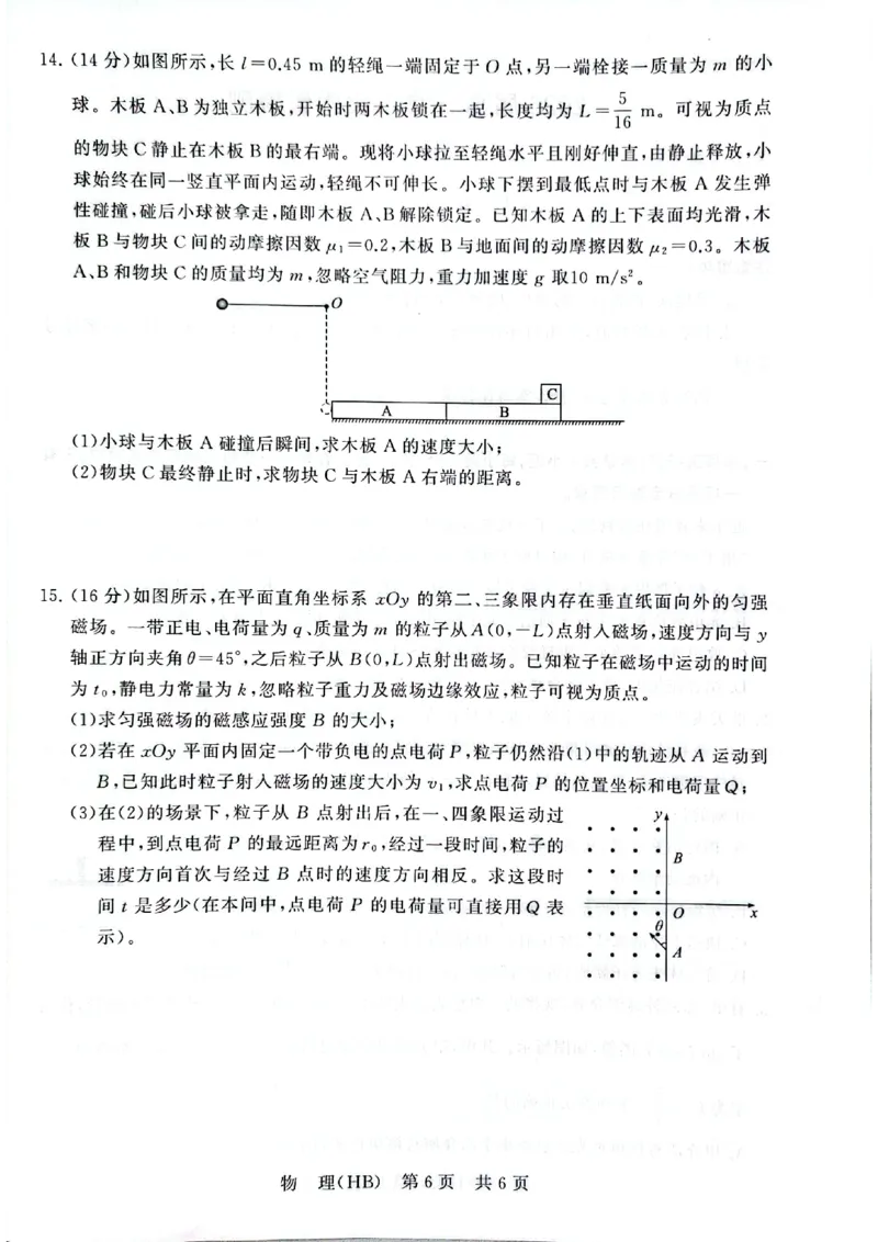 物理-河北版八省T8联考2026届高三年级四月阶段练习_2024-2026高三（6-6月题库）_2026年04月高三试卷_2604092026届八省八校T8联考高三下学期4月联合测评_2026届河北T8联考高三下学期4月联合测评