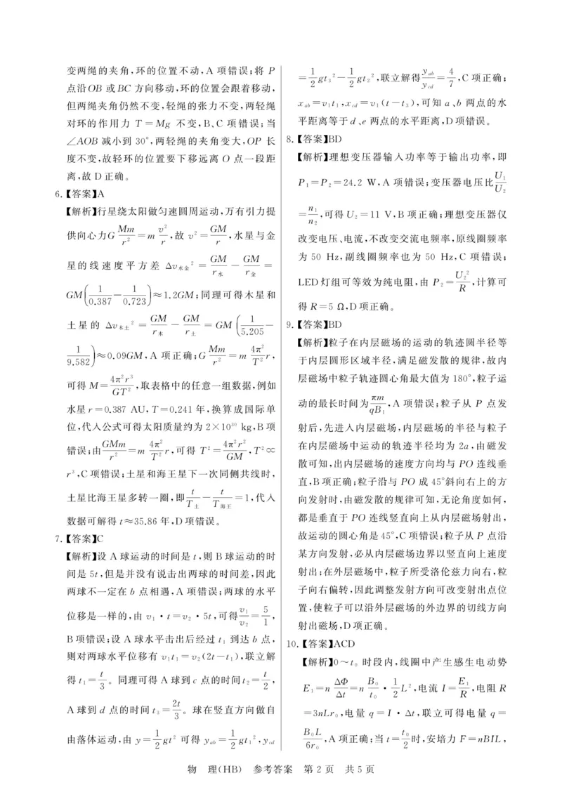 物理-河北版八省T8联考2026届高三年级四月阶段练习_2024-2026高三（6-6月题库）_2026年04月高三试卷_2604092026届八省八校T8联考高三下学期4月联合测评_2026届河北T8联考高三下学期4月联合测评
