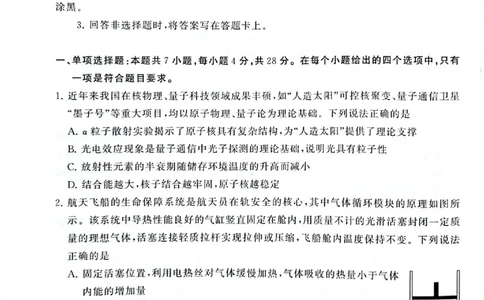 物理-河北版八省T8联考2026届高三年级四月阶段练习_2024-2026高三（6-6月题库）_2026年04月高三试卷_2604092026届八省八校T8联考高三下学期4月联合测评_2026届河北T8联考高三下学期4月联合测评
