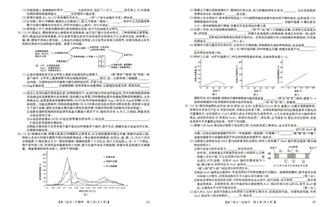 九师联盟2026届高三年级下学期4月测试生物试题_2024-2026高三（6-6月题库）_2026年04月高三试卷_260421九师联盟2026届高三年级下学期4月测试