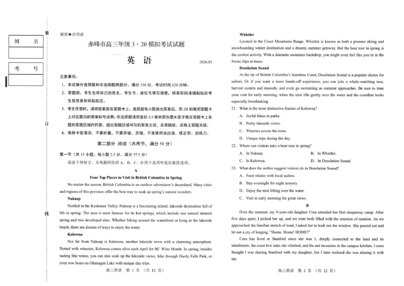 赤峰市2026年高三3&middot;20模拟测试英语_2024-2026高三（6-6月题库）_2026年03月高三试卷_260328内蒙古赤峰市2026年高三3&middot;20模拟测试（全科）