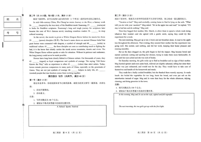赤峰市2026年高三3&middot;20模拟测试英语_2024-2026高三（6-6月题库）_2026年03月高三试卷_260328内蒙古赤峰市2026年高三3&middot;20模拟测试（全科）