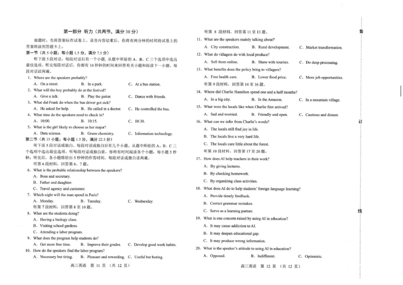 赤峰市2026年高三3&middot;20模拟测试英语_2024-2026高三（6-6月题库）_2026年03月高三试卷_260328内蒙古赤峰市2026年高三3&middot;20模拟测试（全科）