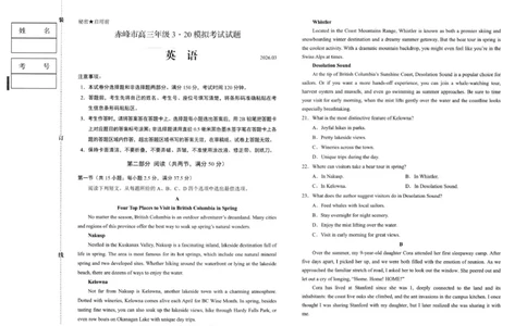 赤峰市2026年高三3&middot;20模拟测试英语_2024-2026高三（6-6月题库）_2026年03月高三试卷_260328内蒙古赤峰市2026年高三3&middot;20模拟测试（全科）