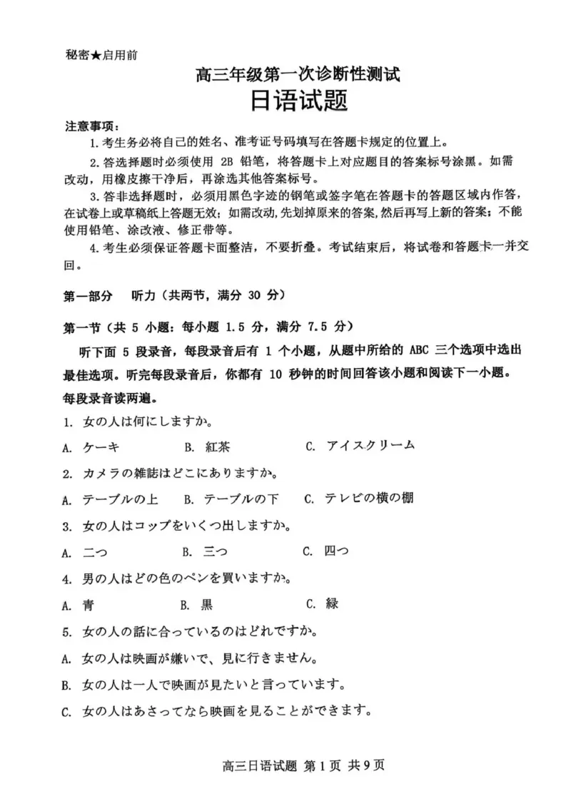 山东省东营市2026届高三年级第一次诊断性测试日语_2024-2026高三（6-6月题库）_2026年03月高三试卷_260310山东省东营市2026届高三年级第一次诊断性测试（东营一模）（全科）