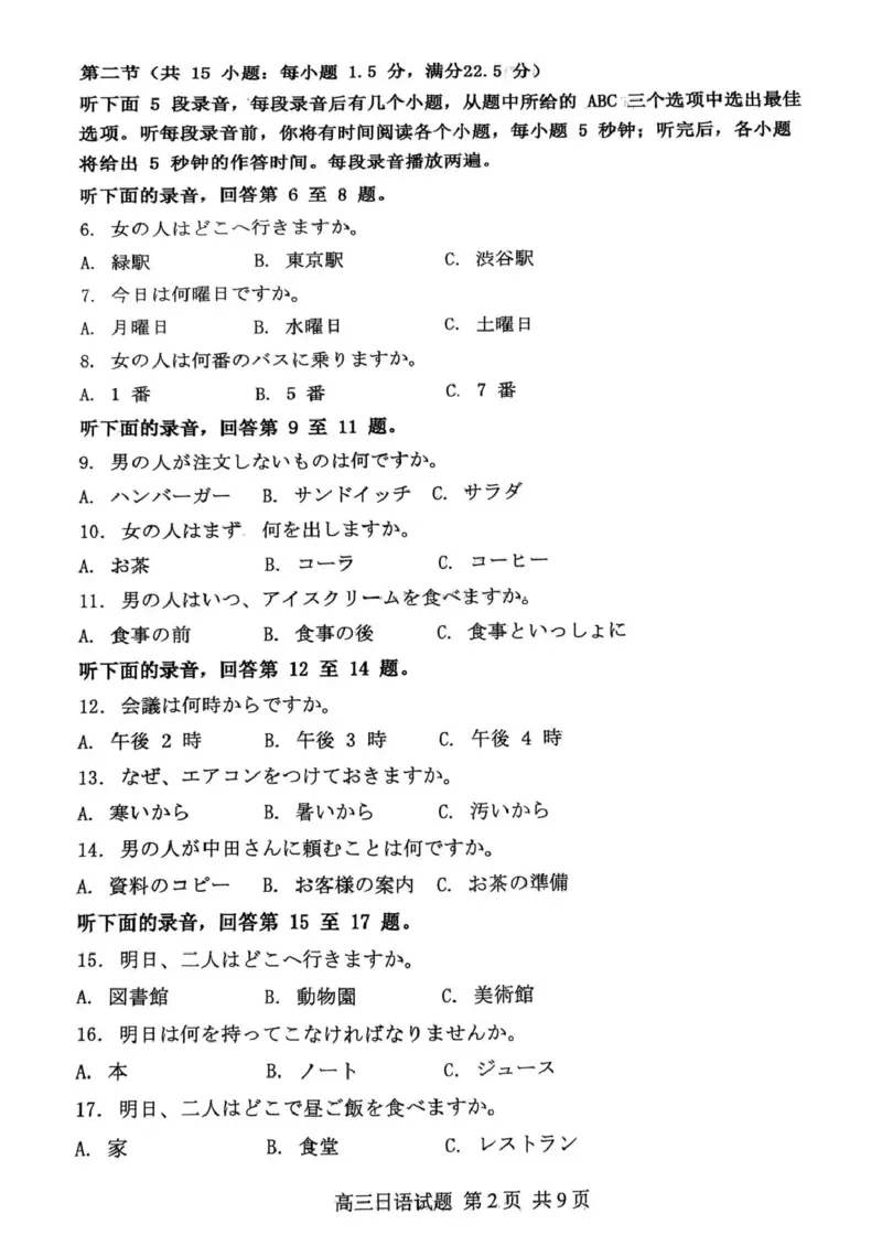 山东省东营市2026届高三年级第一次诊断性测试日语_2024-2026高三（6-6月题库）_2026年03月高三试卷_260310山东省东营市2026届高三年级第一次诊断性测试（东营一模）（全科）