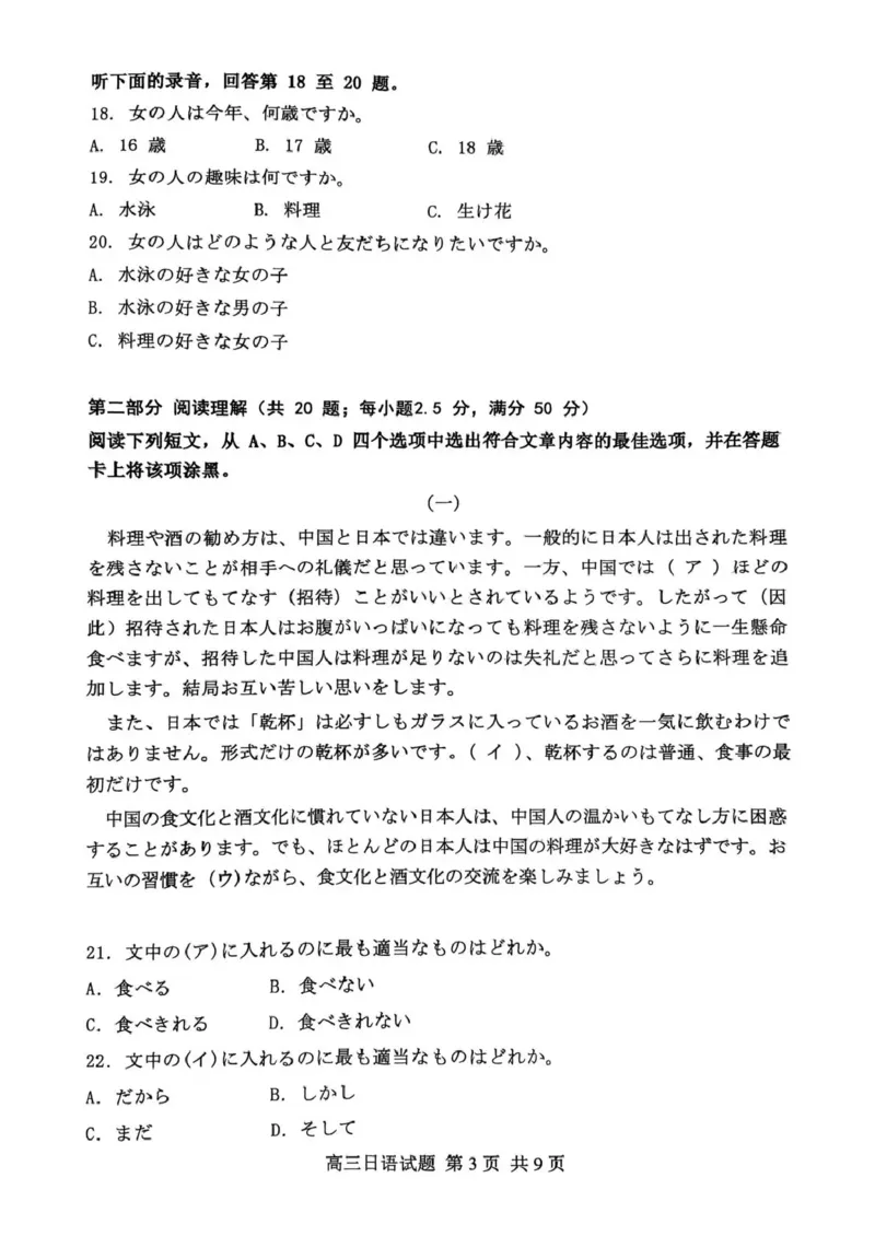 山东省东营市2026届高三年级第一次诊断性测试日语_2024-2026高三（6-6月题库）_2026年03月高三试卷_260310山东省东营市2026届高三年级第一次诊断性测试（东营一模）（全科）