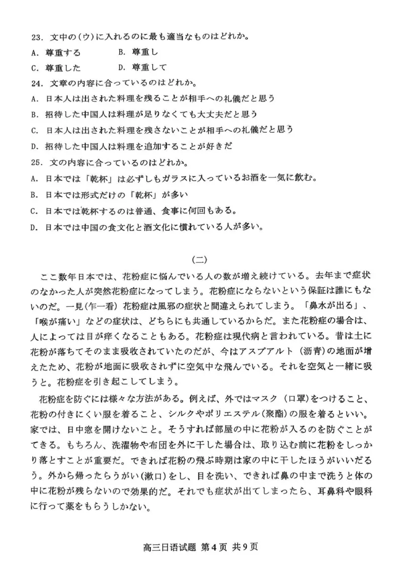 山东省东营市2026届高三年级第一次诊断性测试日语_2024-2026高三（6-6月题库）_2026年03月高三试卷_260310山东省东营市2026届高三年级第一次诊断性测试（东营一模）（全科）
