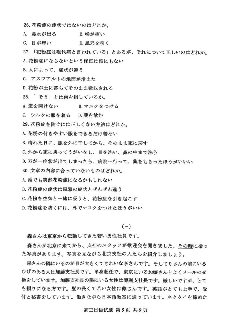 山东省东营市2026届高三年级第一次诊断性测试日语_2024-2026高三（6-6月题库）_2026年03月高三试卷_260310山东省东营市2026届高三年级第一次诊断性测试（东营一模）（全科）