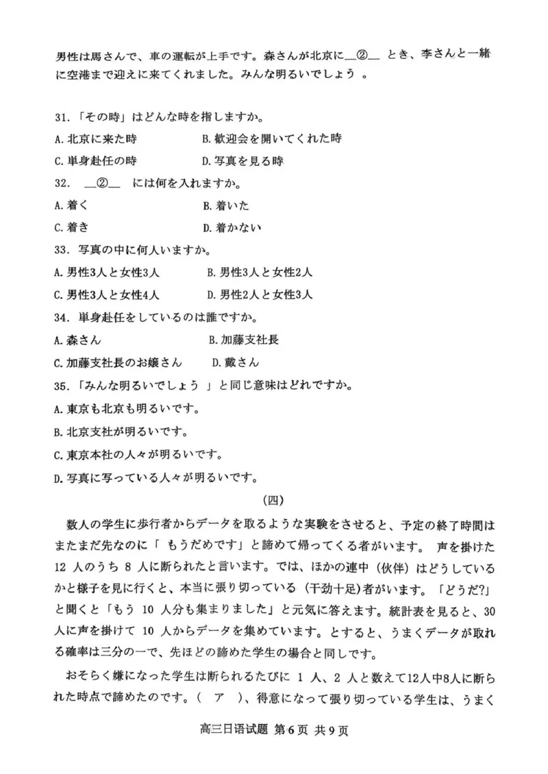 山东省东营市2026届高三年级第一次诊断性测试日语_2024-2026高三（6-6月题库）_2026年03月高三试卷_260310山东省东营市2026届高三年级第一次诊断性测试（东营一模）（全科）