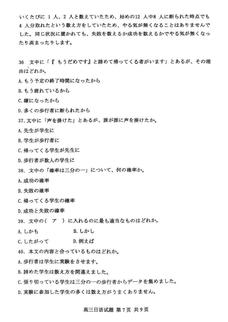 山东省东营市2026届高三年级第一次诊断性测试日语_2024-2026高三（6-6月题库）_2026年03月高三试卷_260310山东省东营市2026届高三年级第一次诊断性测试（东营一模）（全科）