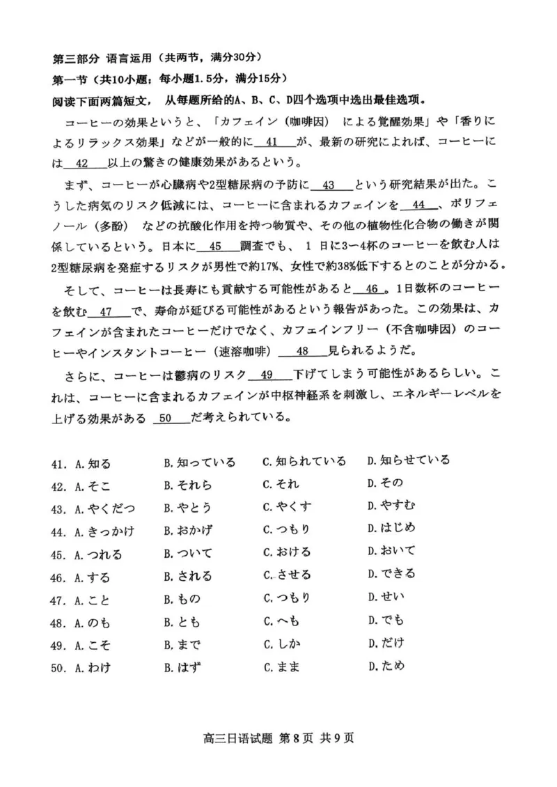 山东省东营市2026届高三年级第一次诊断性测试日语_2024-2026高三（6-6月题库）_2026年03月高三试卷_260310山东省东营市2026届高三年级第一次诊断性测试（东营一模）（全科）