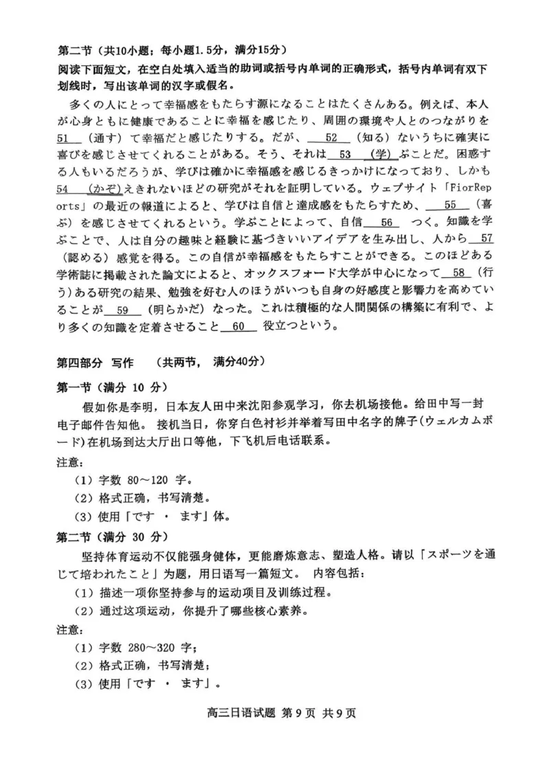 山东省东营市2026届高三年级第一次诊断性测试日语_2024-2026高三（6-6月题库）_2026年03月高三试卷_260310山东省东营市2026届高三年级第一次诊断性测试（东营一模）（全科）