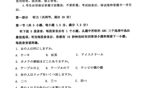 山东省东营市2026届高三年级第一次诊断性测试日语_2024-2026高三（6-6月题库）_2026年03月高三试卷_260310山东省东营市2026届高三年级第一次诊断性测试（东营一模）（全科）