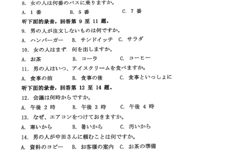 山东省东营市2026届高三年级第一次诊断性测试日语_2024-2026高三（6-6月题库）_2026年03月高三试卷_260310山东省东营市2026届高三年级第一次诊断性测试（东营一模）（全科）