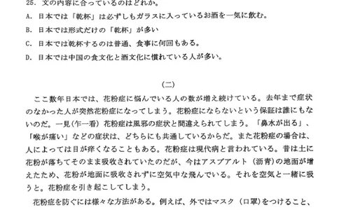 山东省东营市2026届高三年级第一次诊断性测试日语_2024-2026高三（6-6月题库）_2026年03月高三试卷_260310山东省东营市2026届高三年级第一次诊断性测试（东营一模）（全科）