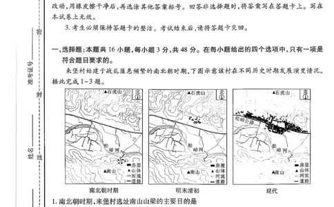 云南民族大学附属高级中学2026年届高三高考适应性训练（五）地理+答案_2024-2026高三（6-6月题库）_2026年03月高三试卷_260329云南民族大学附属高级中学2026年届高三高考适应性训练（五）