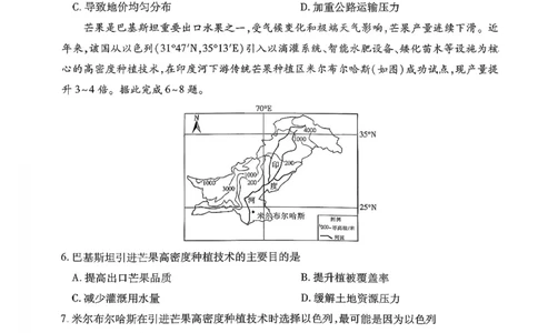 云南民族大学附属高级中学2026年届高三高考适应性训练（五）地理+答案_2024-2026高三（6-6月题库）_2026年03月高三试卷_260329云南民族大学附属高级中学2026年届高三高考适应性训练（五）