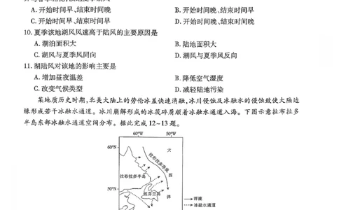 云南民族大学附属高级中学2026年届高三高考适应性训练（五）地理+答案_2024-2026高三（6-6月题库）_2026年03月高三试卷_260329云南民族大学附属高级中学2026年届高三高考适应性训练（五）
