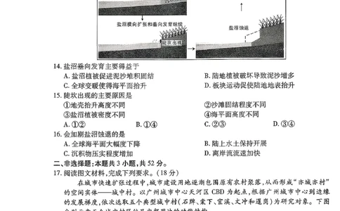 云南民族大学附属高级中学2026年届高三高考适应性训练（五）地理+答案_2024-2026高三（6-6月题库）_2026年03月高三试卷_260329云南民族大学附属高级中学2026年届高三高考适应性训练（五）