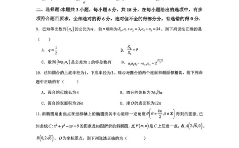 数学试题_2024-2026高三（6-6月题库）_2026年03月高三试卷_260302重庆市育才中学校2026届高三下学期2月开学考试（全科）_重庆市育才中学校2026届高三下学期2月开学考试数学试题