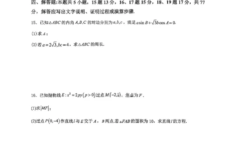数学试题_2024-2026高三（6-6月题库）_2026年03月高三试卷_260302重庆市育才中学校2026届高三下学期2月开学考试（全科）_重庆市育才中学校2026届高三下学期2月开学考试数学试题