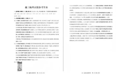 山东省滨州市2026届高三年级一模考试地理答案_2024-2026高三（6-6月题库）_2026年03月高三试卷_260315山东省滨州市2026届高三年级一模考试（滨州一模）（全科）